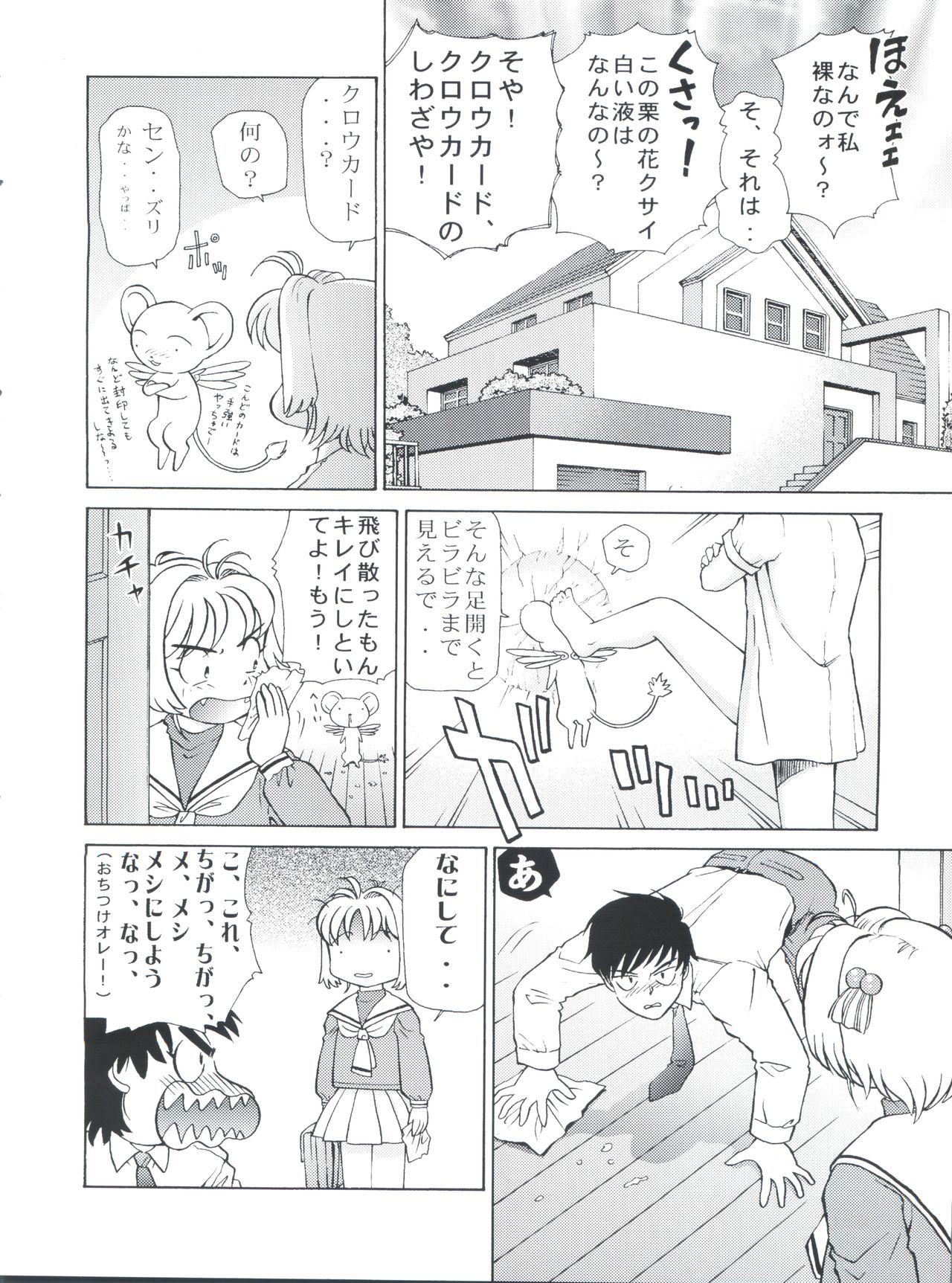 (C62) [Empty Pocket (Charlie Ueshima)] Sakura Panic (Cardcaptor Sakura) page 7 full