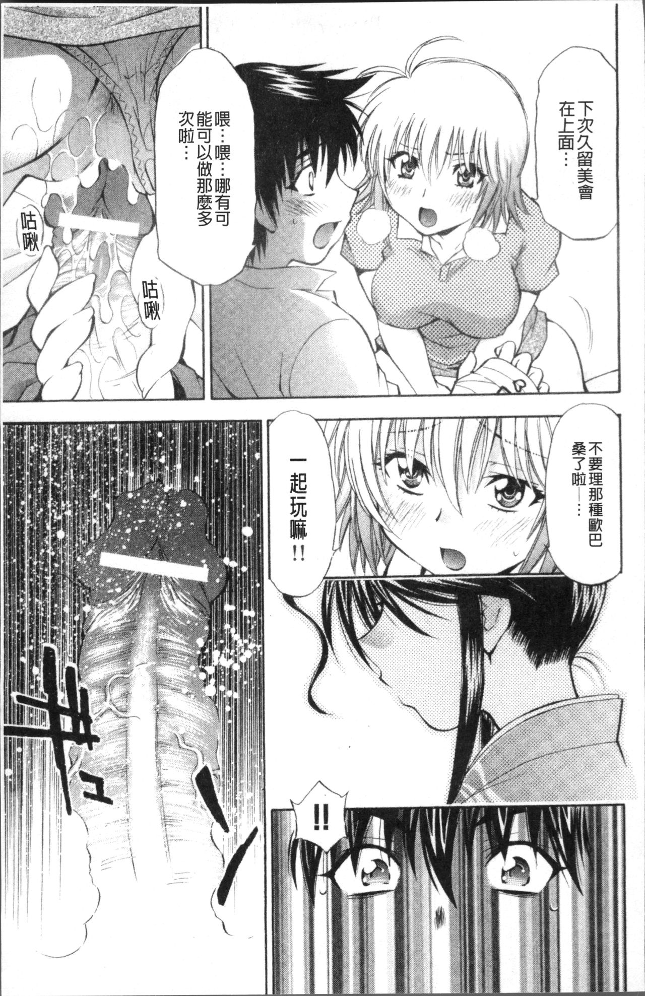 [Nagisa Minami] Amaenbo [Chinese] page 65 full