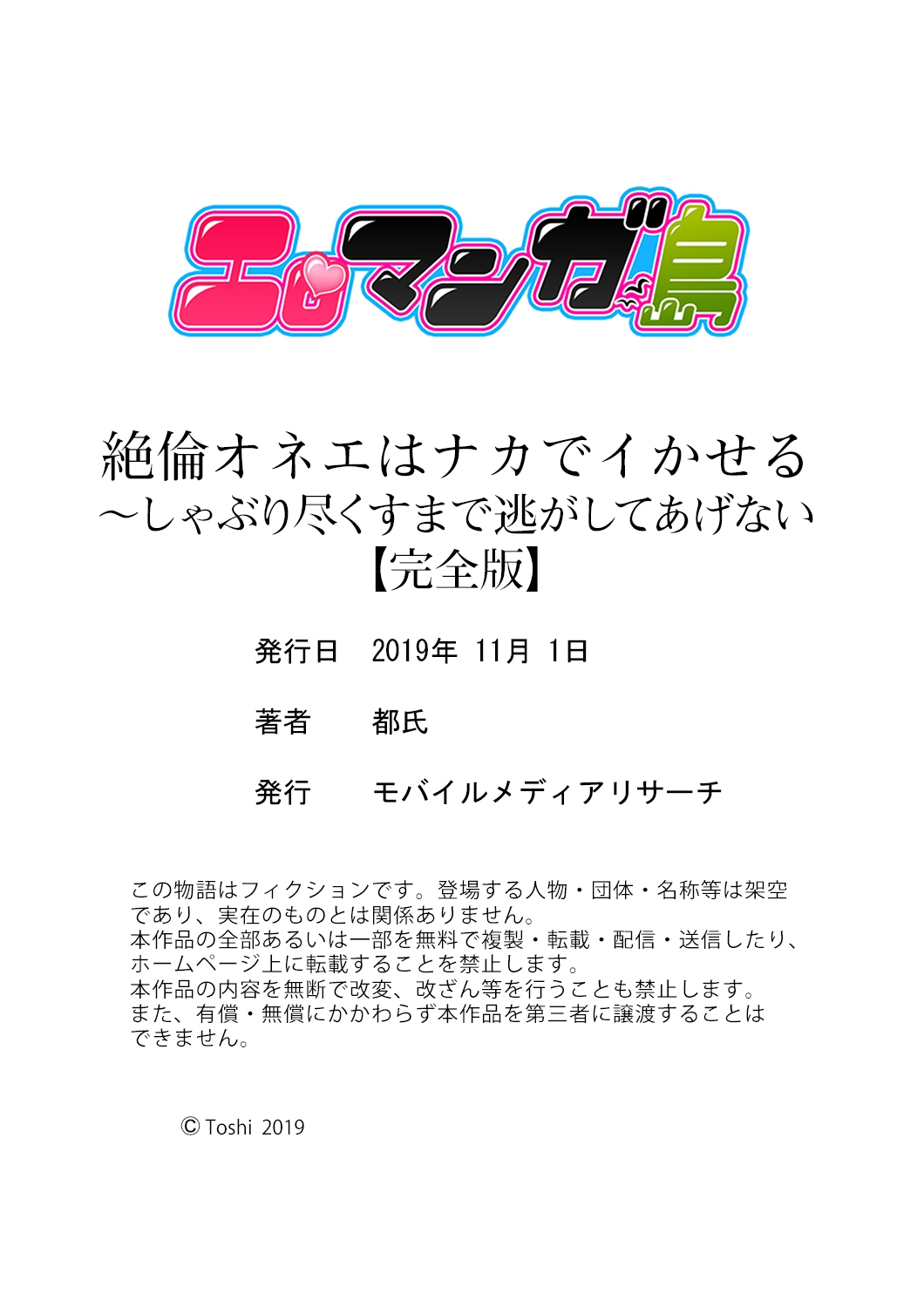 [都氏] 絶倫オネエはナカでイかせる～しゃぶり尽くすまで逃がしてあげない【完全版】 page 174 full