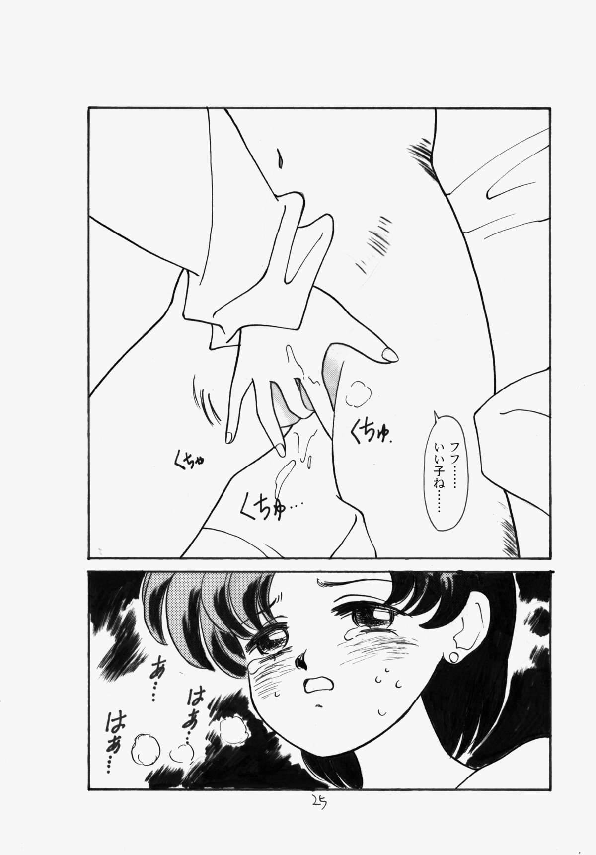 [Comic Kingdom (Koyama Unkaku)] Ami Kannou Monogatar (Sailor Moon) [Digital] page 23 full