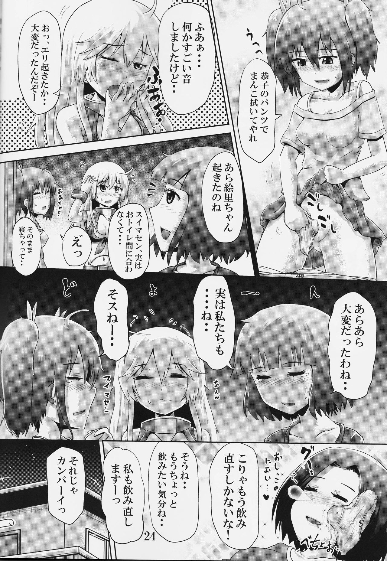 (C90) [Suzu no Oka (Homare)] Suzu no Shizuku 18 (Kantai Collection -KanColle-) page 23 full