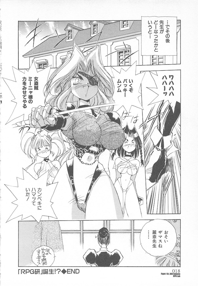 [Hariken Hanna] Ganbare RPG Gakuen XXX page 20 full