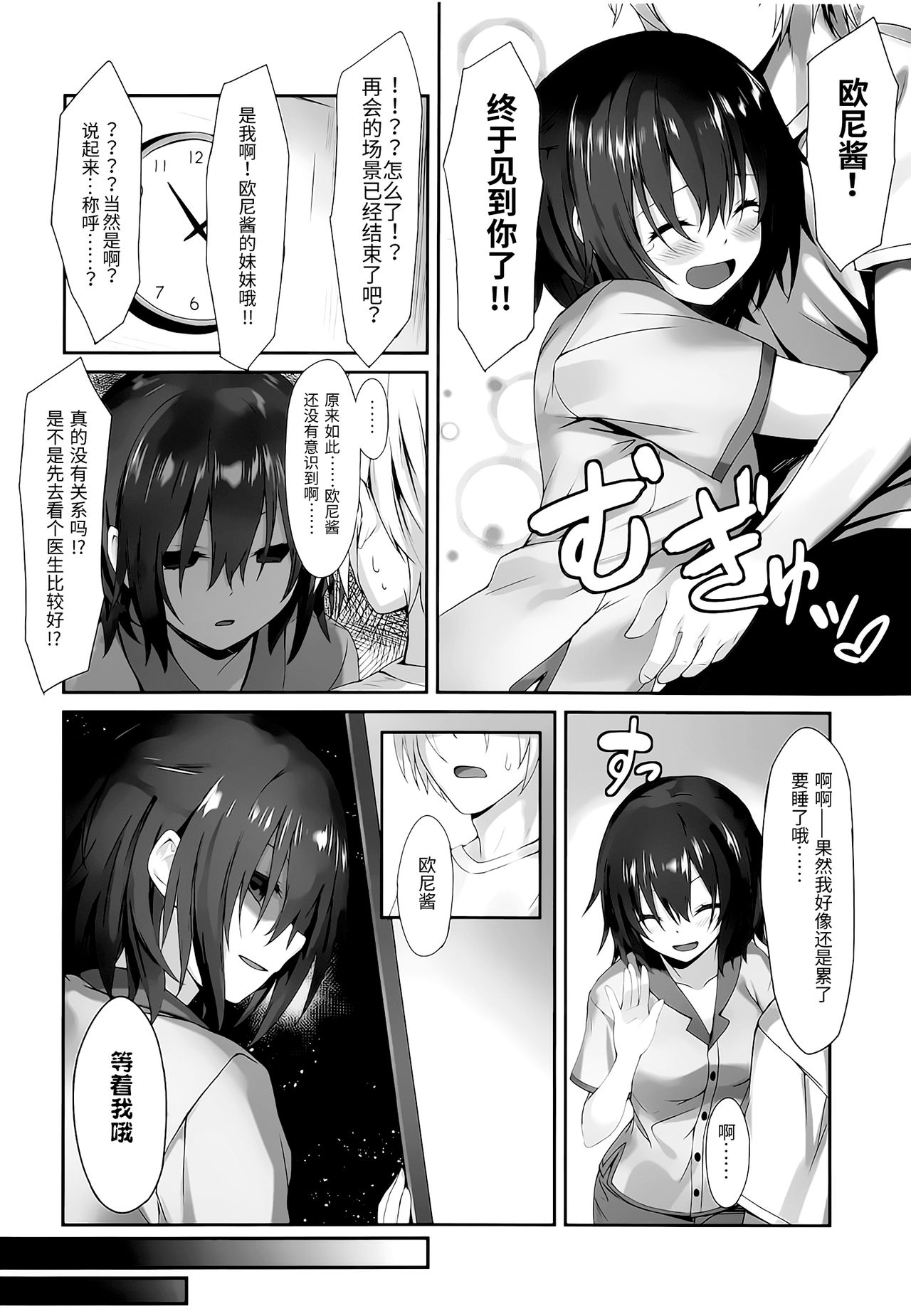 (C96) [RETRO (Kiba Satoshi)] Imouto no Naka ni Aru Imouto + C96 Kaijou Gentei Omakebon [Chinese] [靴下汉化组] page 7 full