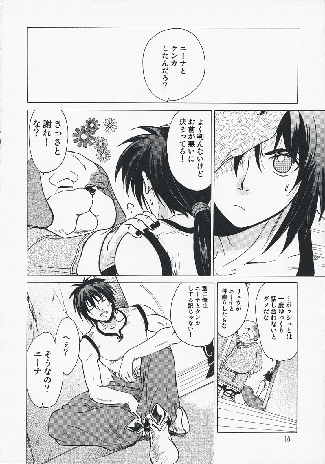 (C73) [Toko-ya (HEIZO, Kitoen)] Yasashii Uta 2 (Breath of Fire II) page 17 full