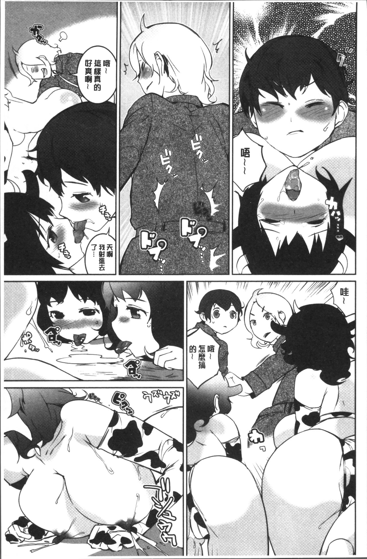 [Igarashi Denma] Oppara - OPPAI Paradise [Chinese] page 167 full