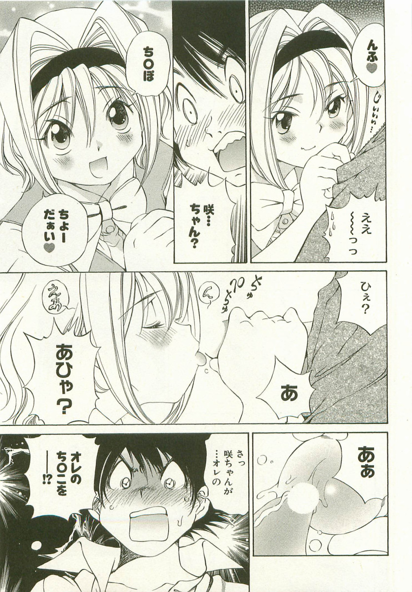 [Takashi Sano] Ranpara! (Lingerie Paradise) Vol. 1 page 142 full