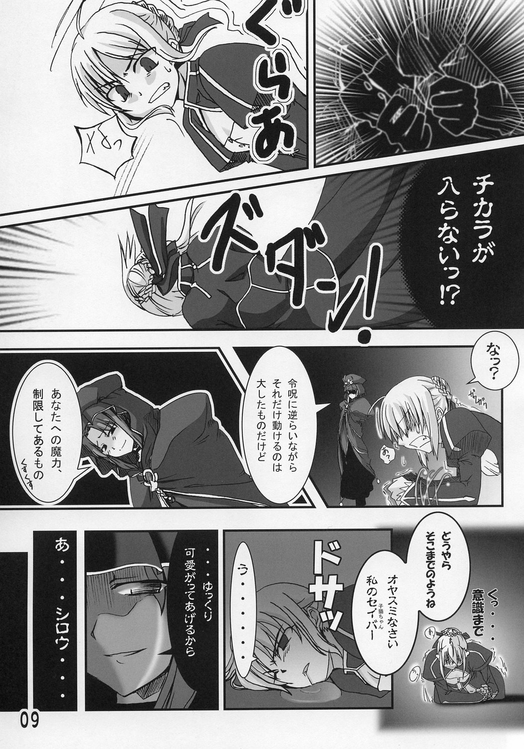 (C66) [Tougeyahonpo (Mutsuki Izumo)] Ousama no Kakushigoto. (Fate/stay night) page 8 full