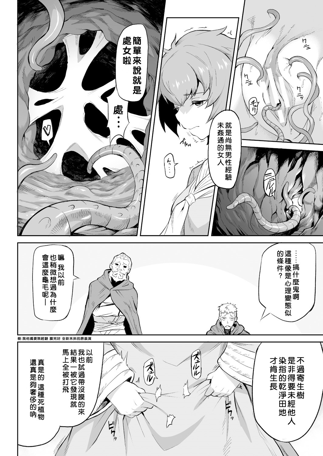 [Take] Kisei-jyu Vol. 1-3 [Chinese] [好野尻漢化] [Digital] page 8 full