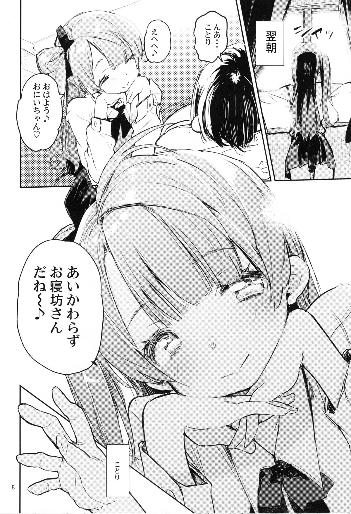 (C89) [Hyoco Road (Hyocorou)] CHUN×CHUN×CHUN×CHUN (Love Live!) page 7 full