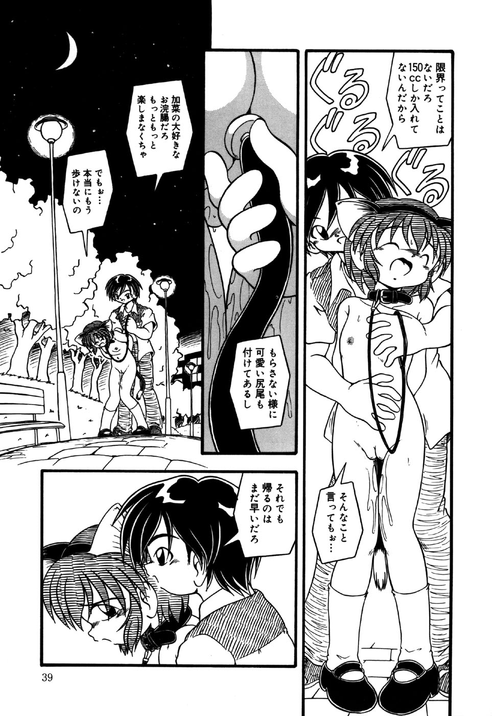 [Anthology] Little Pierce Vol.30 page 41 full