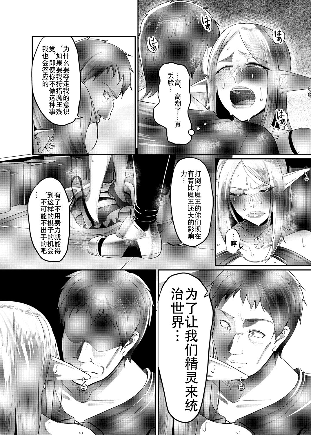 [B.B.T.T. (Yamamoto Zenzen)] Takabisha Elf Kyousei Konin!! [Chinese] [钢华团汉化组] [Digital] page 15 full