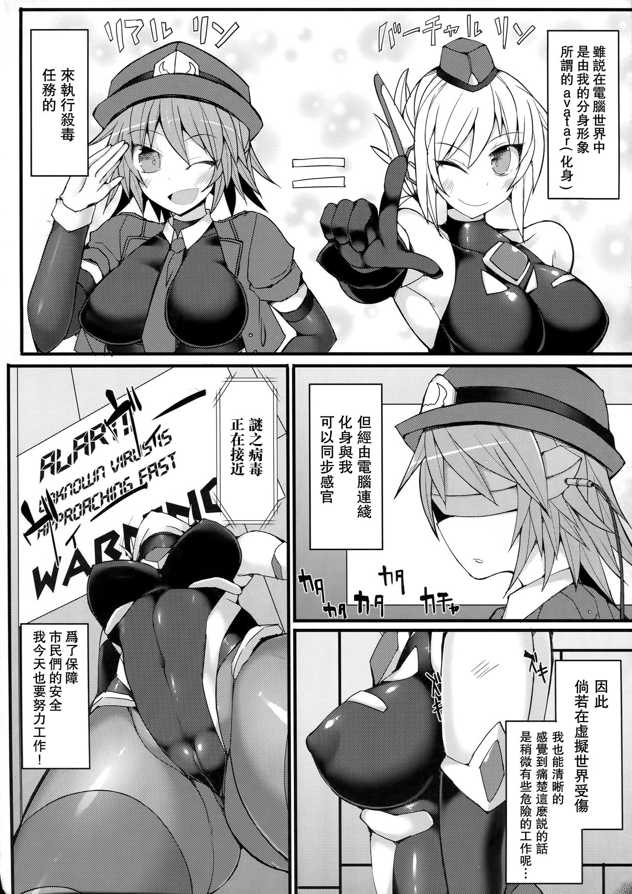 (C91) [Stapspats (Hisui)] Cyber Police Rin - Subepichi KuroSto Fukei Ahegao Kairaku Sennou [Chinese] [CE家族社] page 6 full