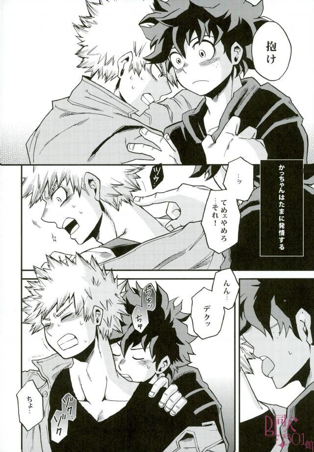 (SUPER25) [GiftKuchen (Shitori)] Anaphylaxis (Boku no Hero Academia) page 3 full