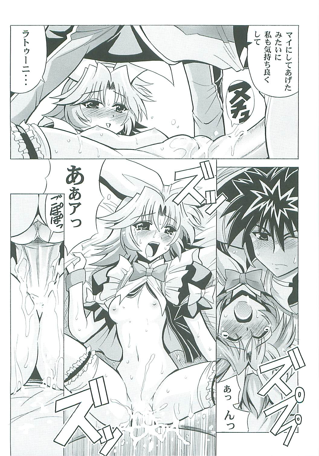 [Leaz Koubou (Oujano Kaze)] Lat Mai de Valentine (Super Robot Wars) page 20 full