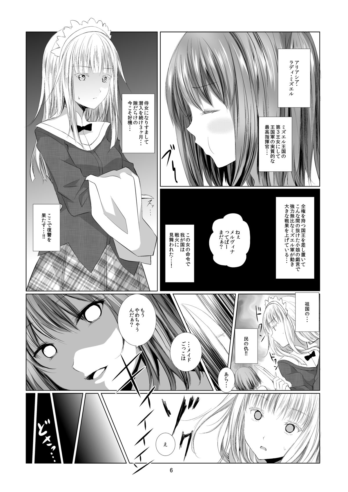 [Harumachi Tsurara (Shichoson)] Unilateral Contract [Digital] page 7 full