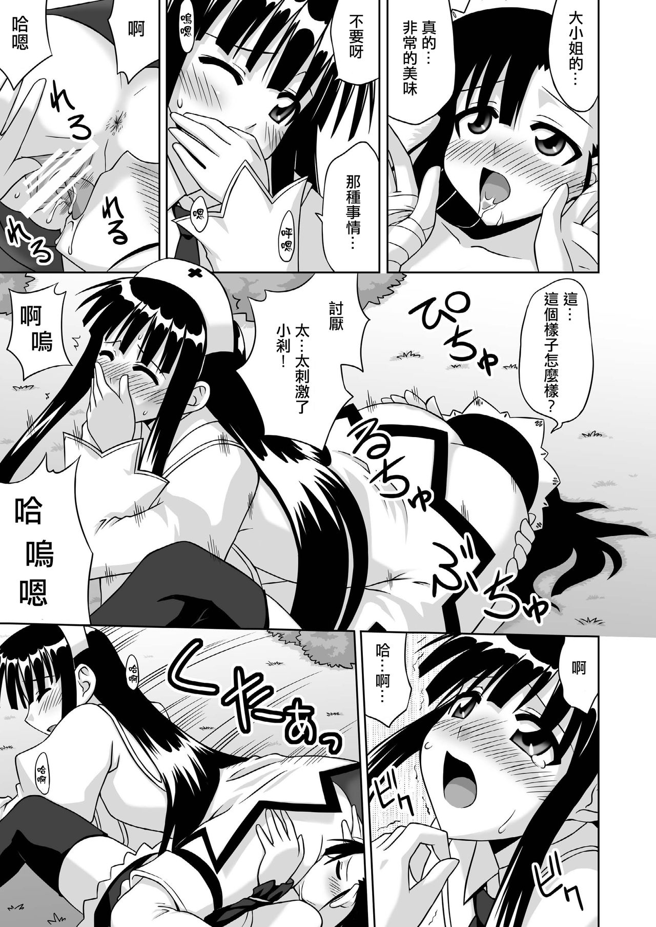 [FruitsJam (Mikagami Sou)] Ura Mahou Sensei Jamma! 13 (Mahou Sensei Negima!) [Chinese] [輝夜漢化]  [Digital] page 25 full