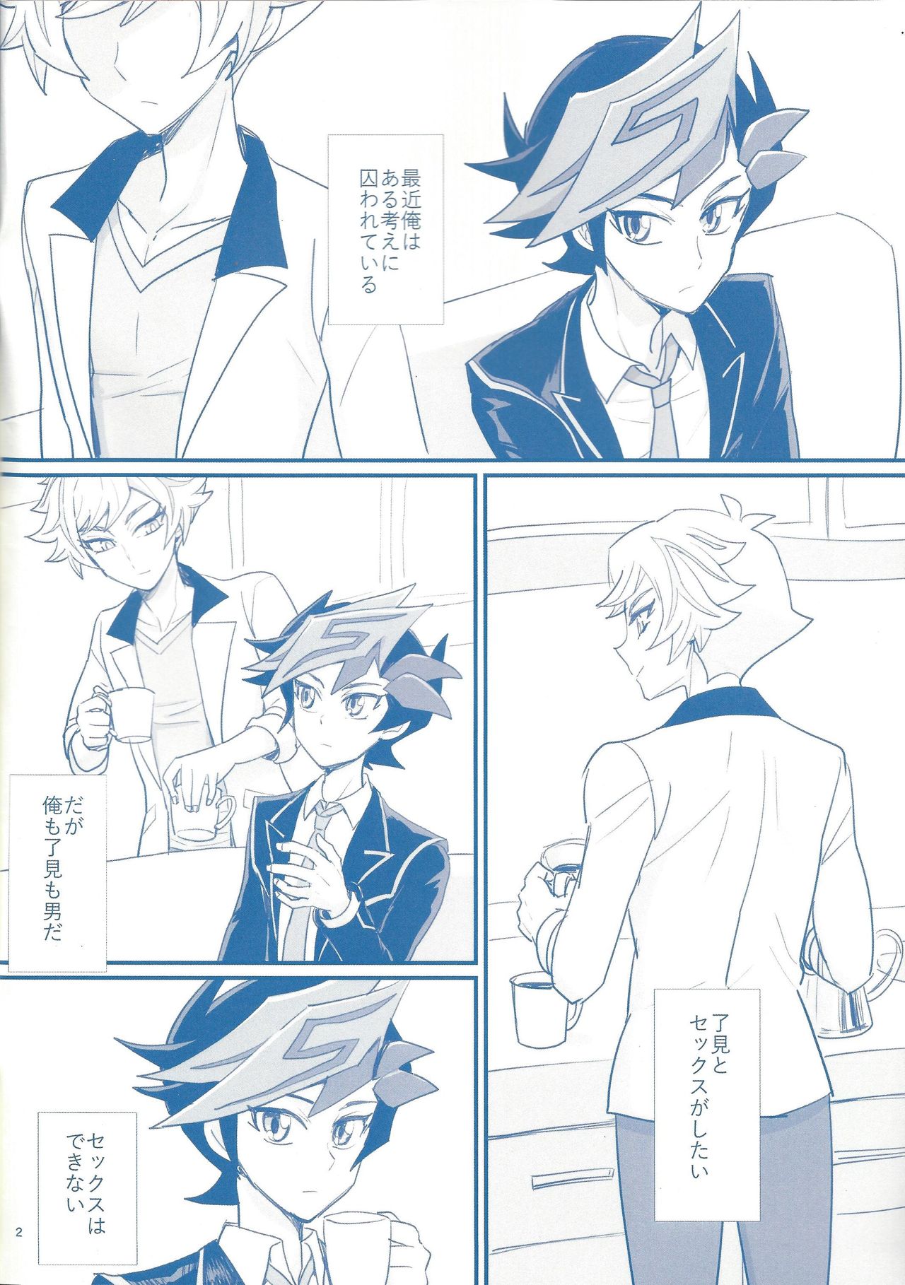 (Sennen Battle Phase 24) [BrensainZ (Nagiku)] Gakkou de Oshiete Kurenai Koto (Yu-Gi-Oh! VRAINS) page 2 full