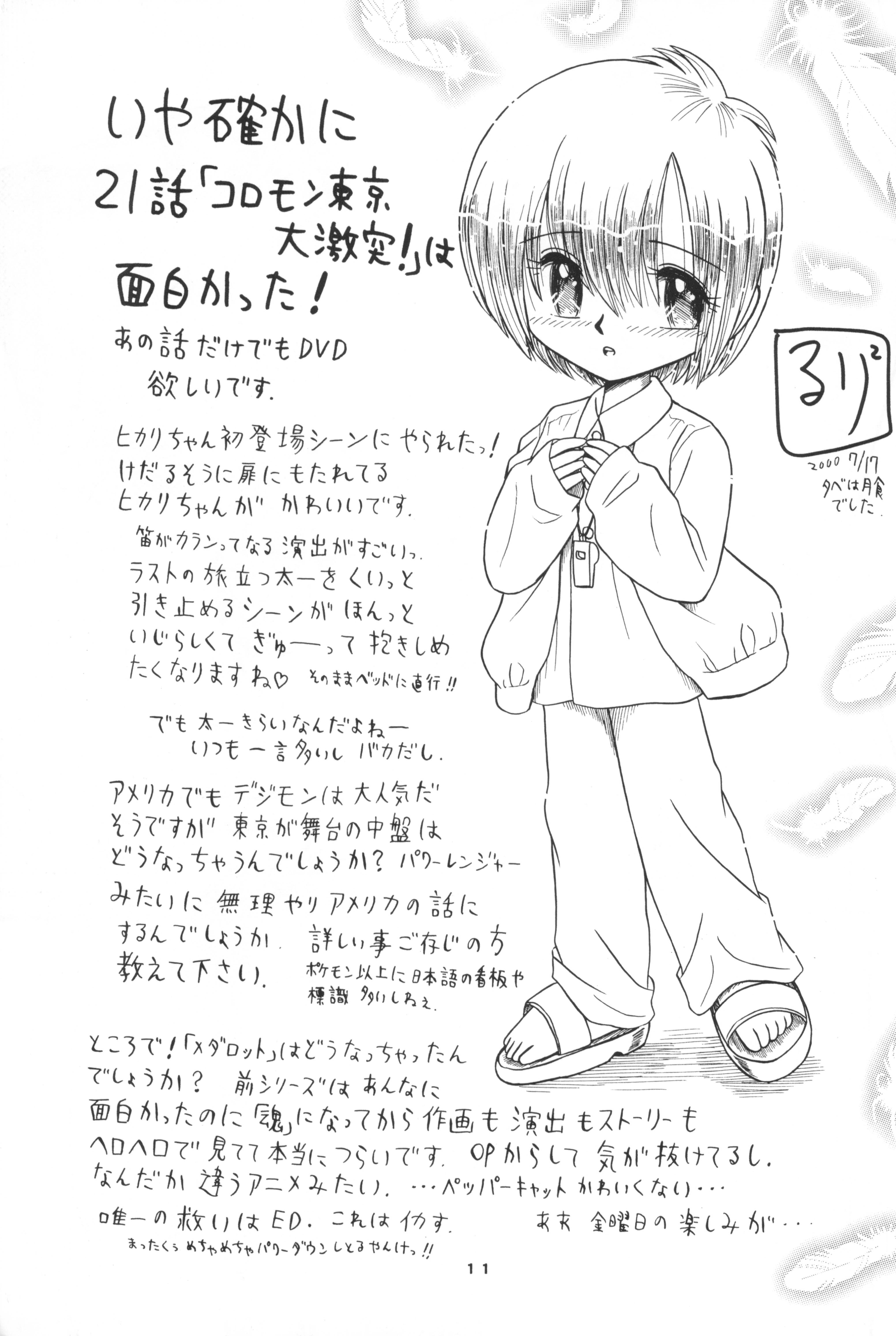 (C58) [Hitosuji Nawa (Ryo Kumagaya)] Hikarin (Digimon) page 11 full