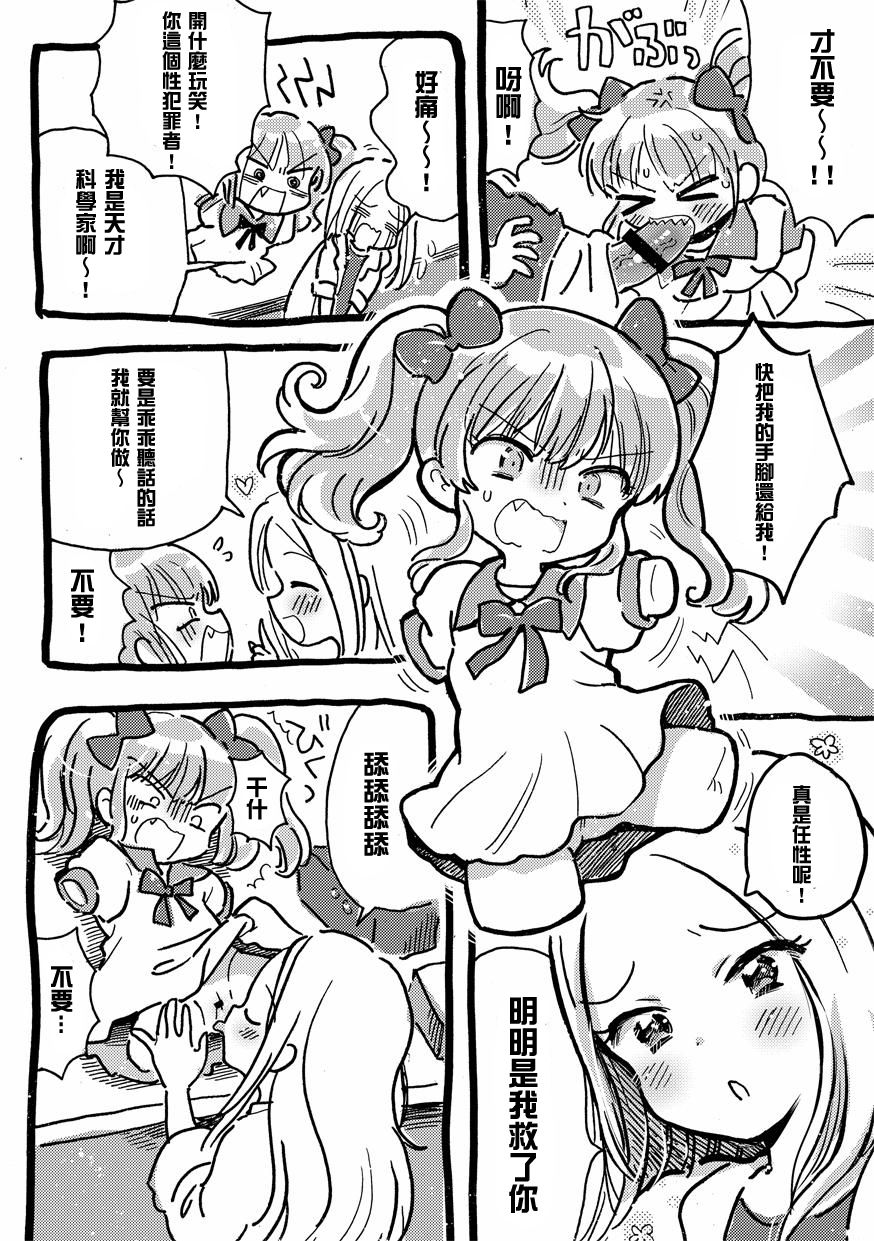 [Nyan Nyan Nyan! (Ogawa Hidari)] Onaho ni Sarete Tamaru ka [Chinese] [沒有漢化] [Digital] page 3 full