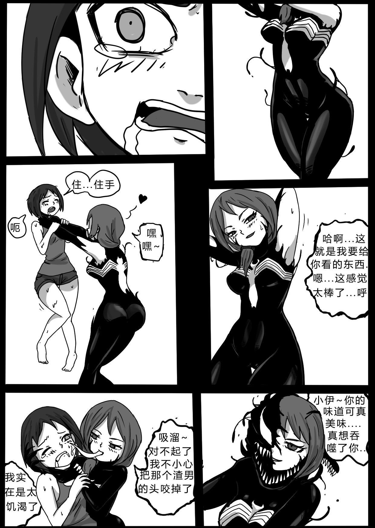 [BLACKFTOS] Venom intrusion II [Chinese] page 5 full