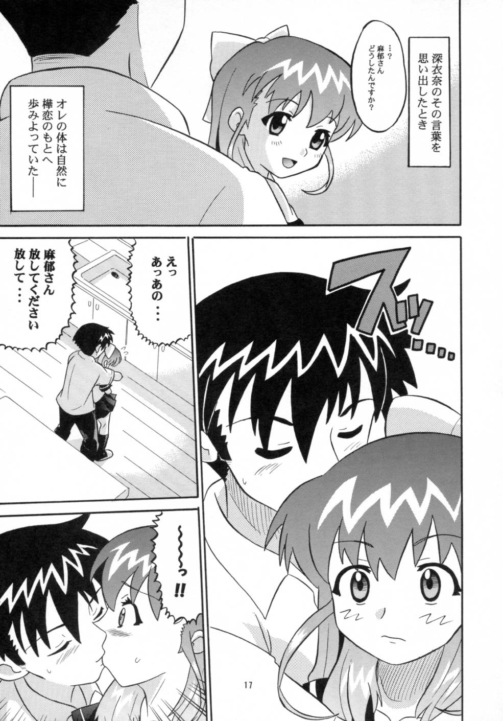 [AMP (Norakuro Nero)] Notorious Little Twins (Onegai Twins) page 16 full