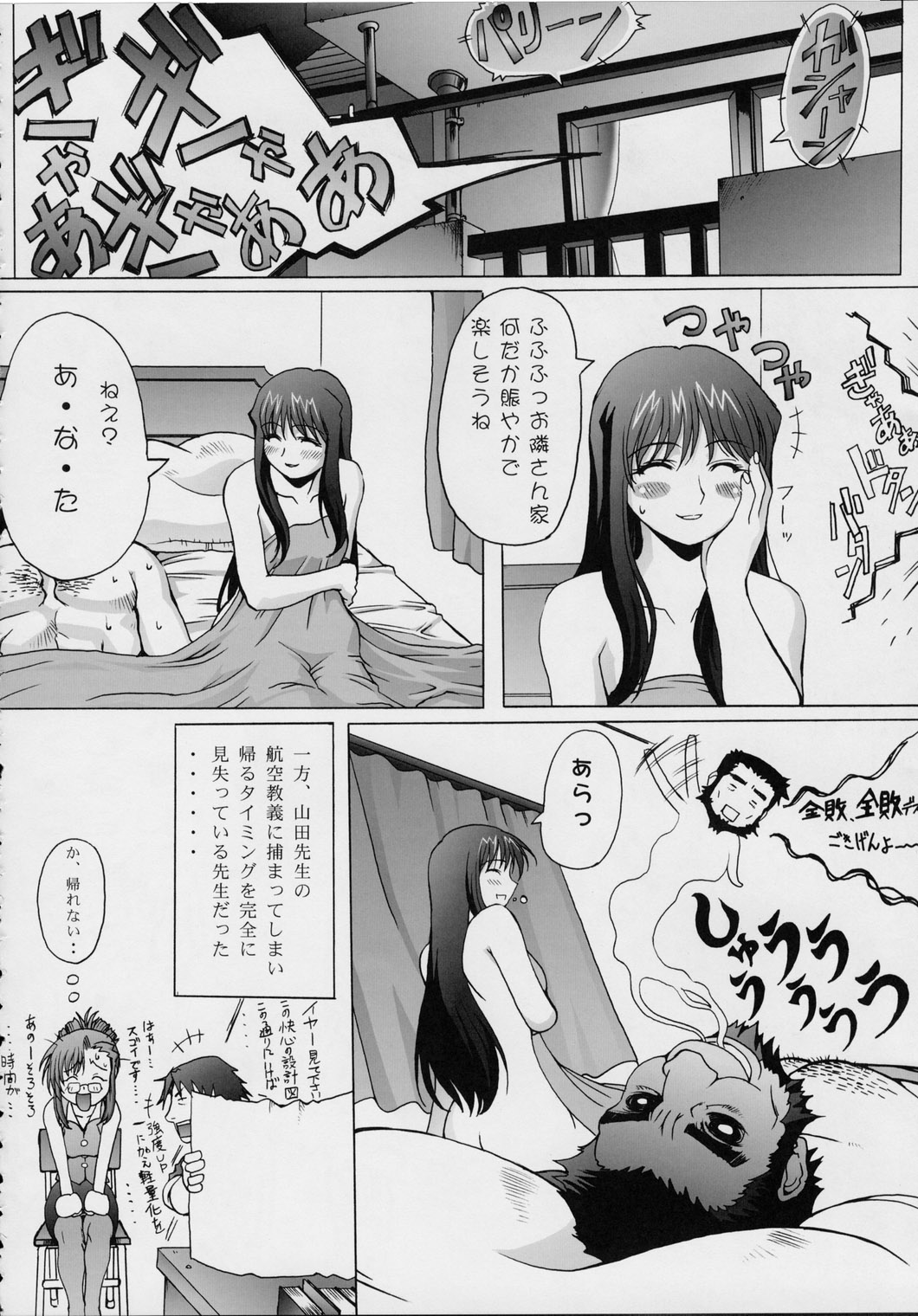 (C63) [Wolkenkratzer (Bontenkarasu)] Blind Faith (Onegai Teacher) page 35 full