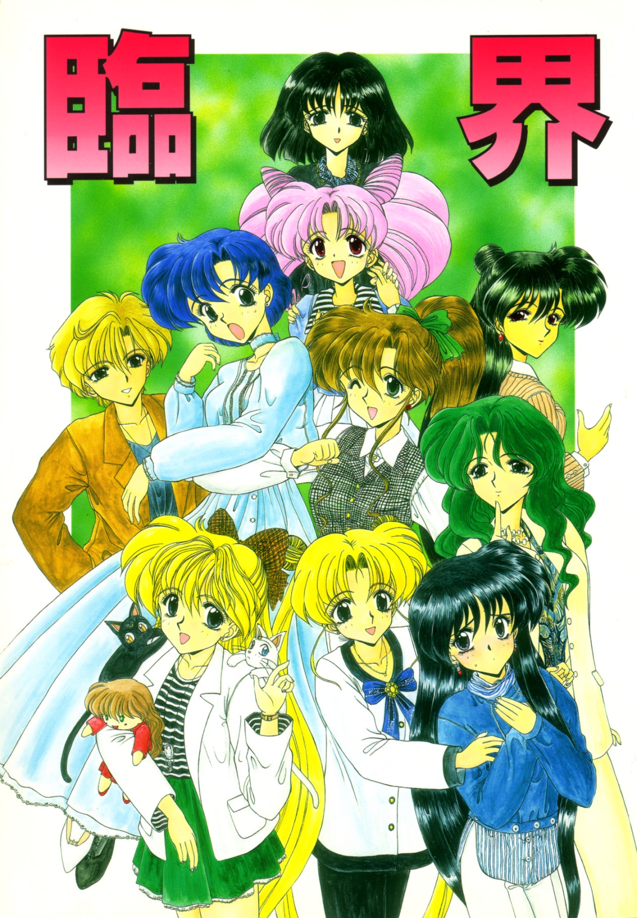 [Fukumaden (Ohkami Tomoyuki)] Rinkai (Bishoujo Senshi Sailor Moon) page 1 full