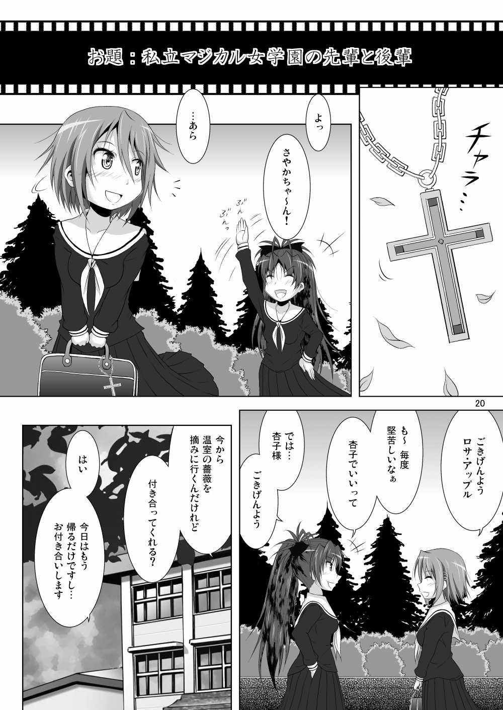 [Hikarito Mahou Koubou (M_Pon)] Final AnSaya 2 (Puella Magi Madoka Magica) [Digital] page 20 full