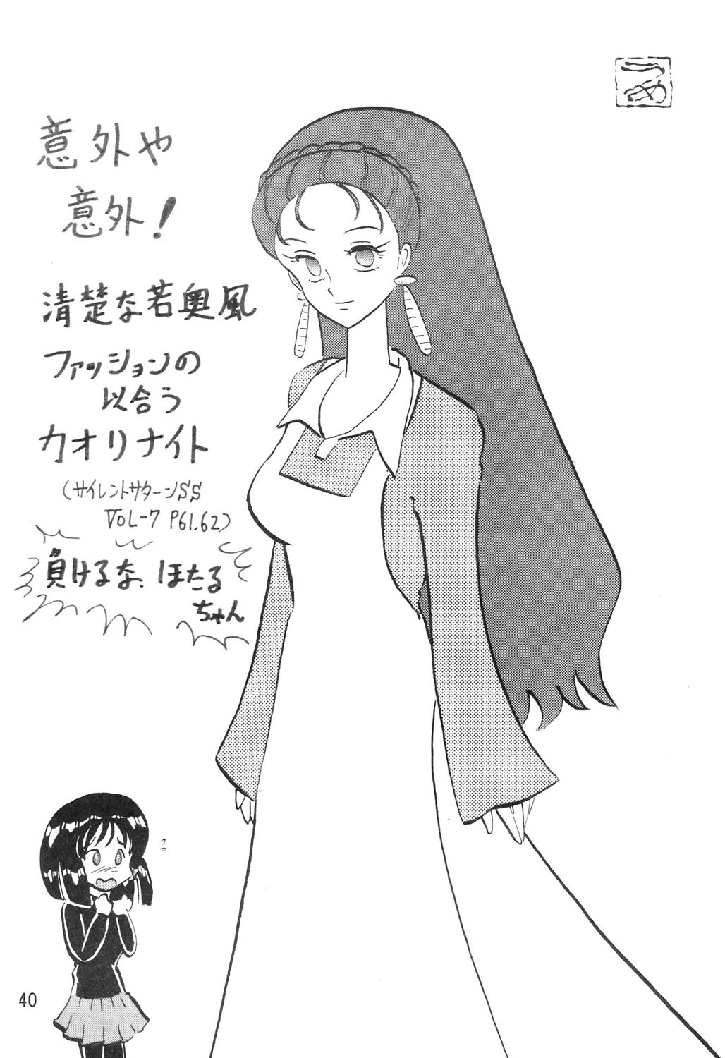 (C69) [Thirty Saver Street 2D Shooting (Maki Hideto, Sawara Kazumitsu)] Silent Saturn SS vol. 8 (Bishoujo Senshi Sailor Moon) page 39 full