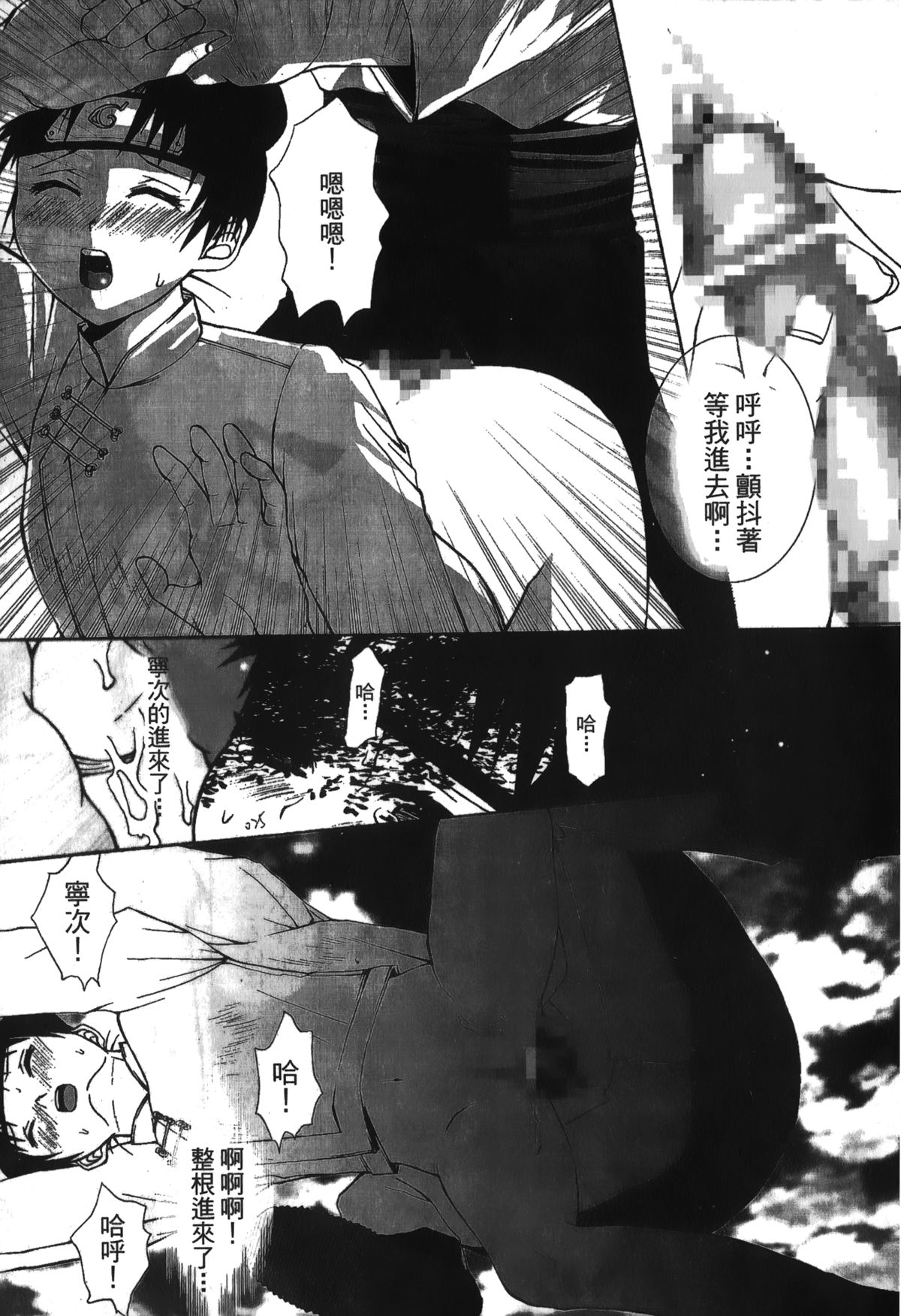 [Kishimoto Saisi] naruto ninja biography vol.05 (naruto) [chinese] page 26 full