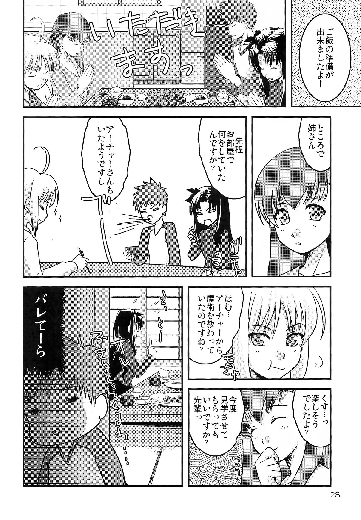 (C73) [Gemou the Cat (Yukako)] Fakers (Fate/stay night) page 27 full