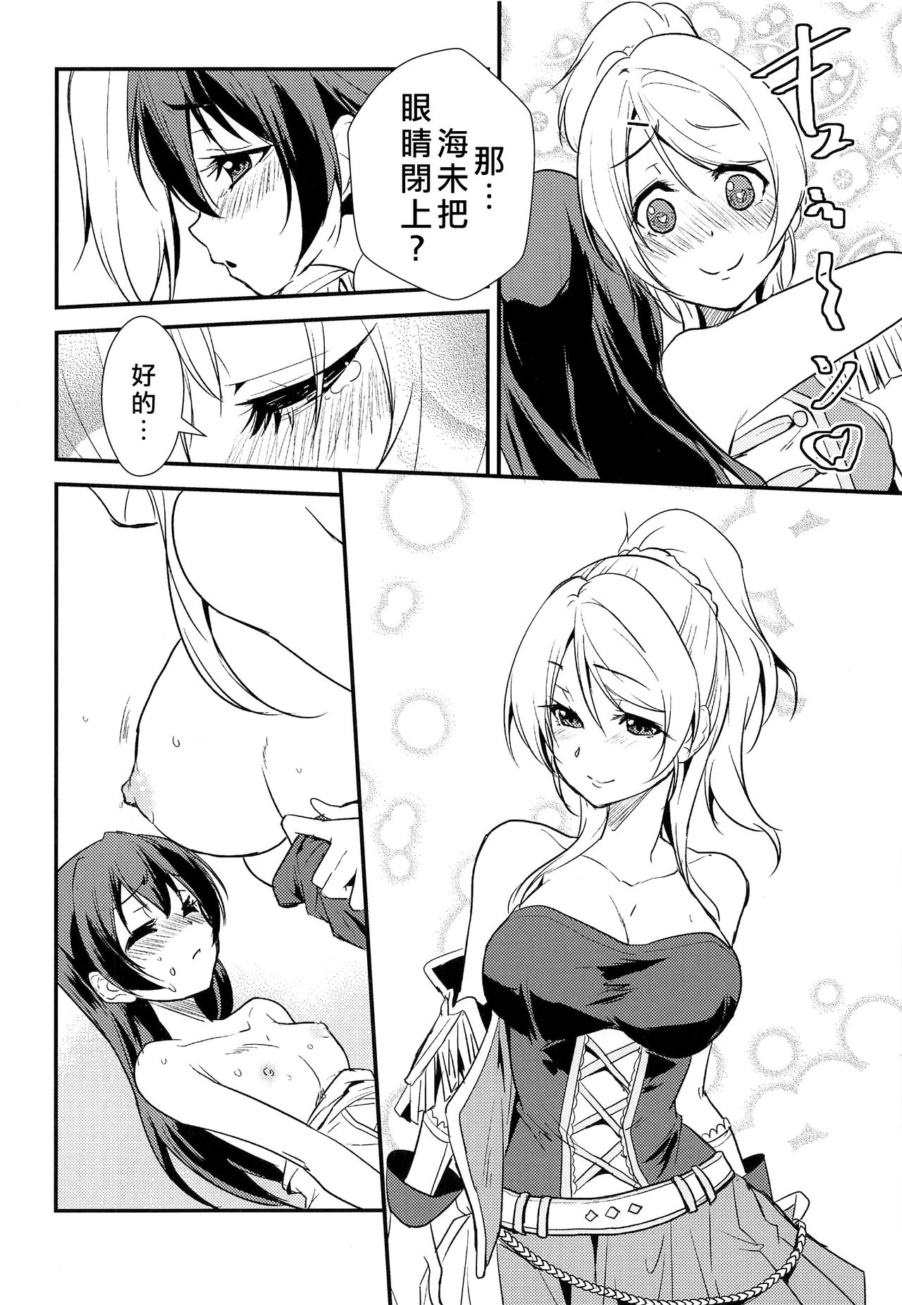 [Stratosphere (Urutsu)] LOVERS BEFORE THE STORM (Love Live!) [Chinese] [北京神马个人汉化] [2020-01-31] page 18 full