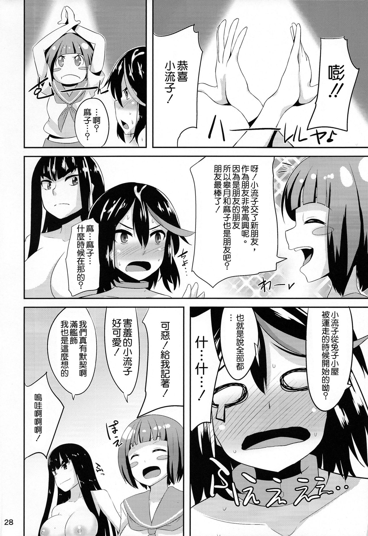 (C85) [Einshotenin (Shotenin Matori)] Satsuki-Ryu (Kill la Kill) [Chinese] [沒有漢化] page 29 full