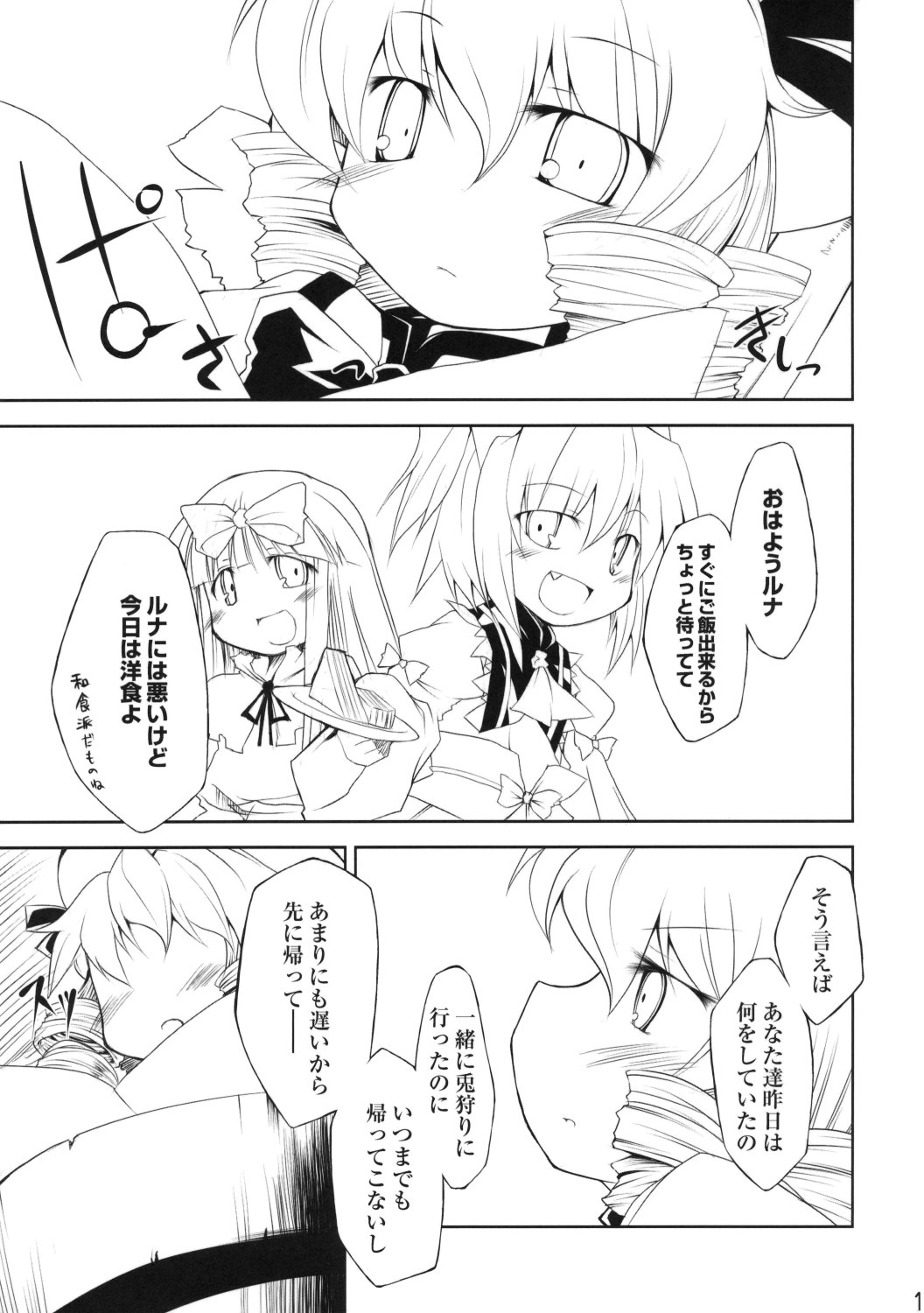 (Reitaisai 5) [IncluDe (Foolest)] BRIGHTNESS DARKNESS (Touhou Project) page 11 full