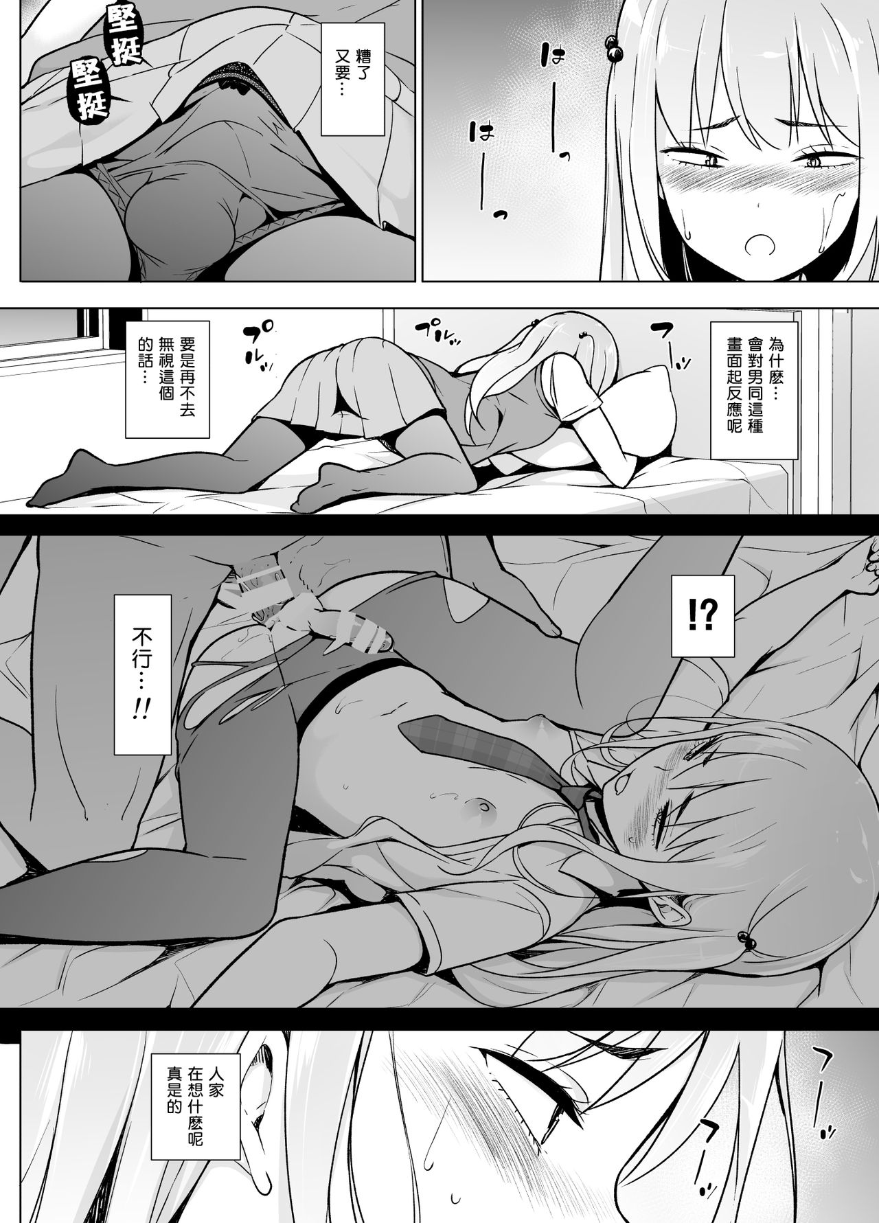 [Yuruyakatou] Gouman Seitokaichou ga Josou o Shitara [Chinese] [瑞树汉化组] [Digital] page 20 full