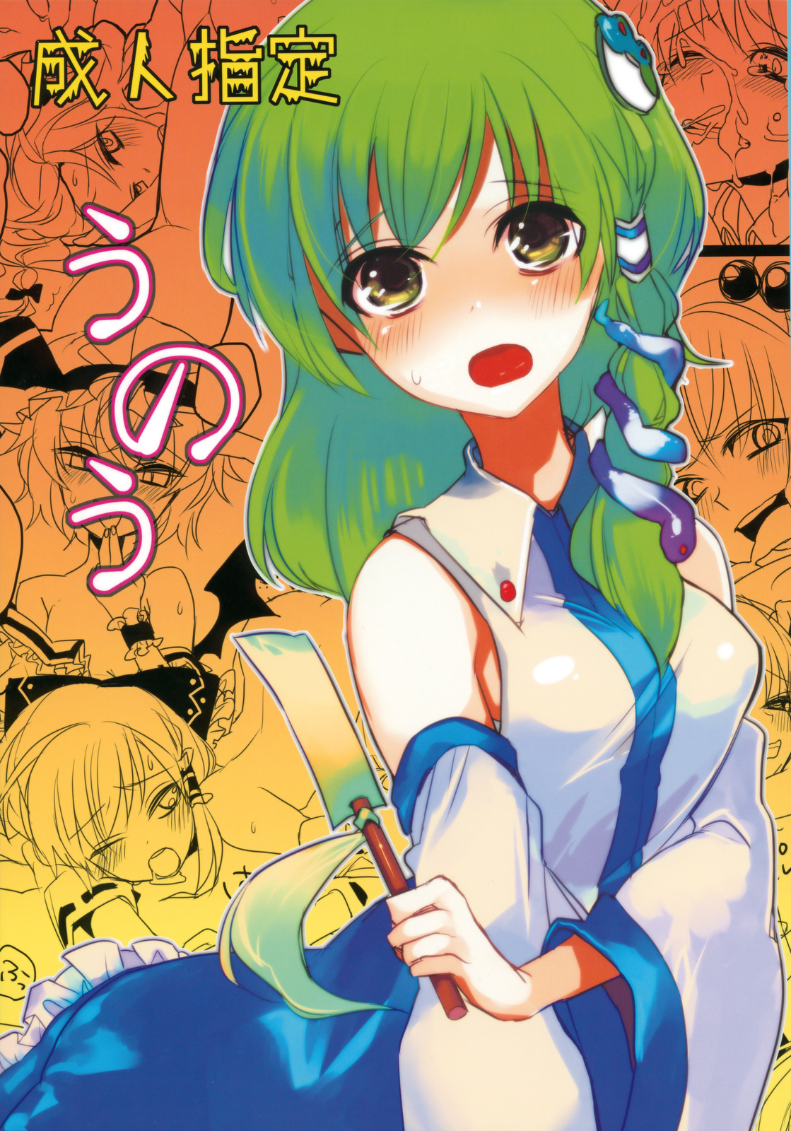 (Reitaisai 6) [Fuguri (Shindou)] Unou (Touhou Project) page 1 full