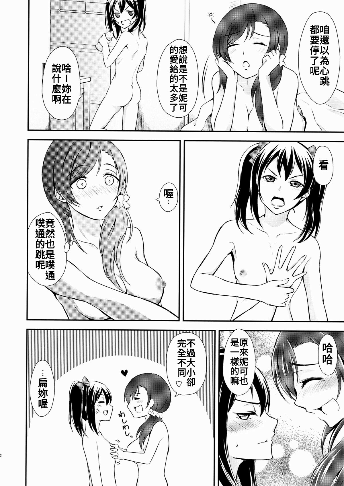 (C87) [Fireworks (Syutaro)] Koi-Musubi (Love Live!) [Chinese] page 20 full