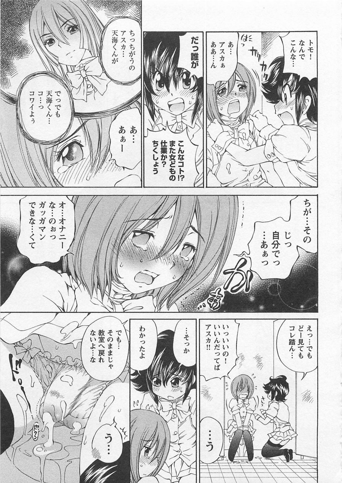 [SANO Takashi] Josou Shijo Vol. 1 page 70 full