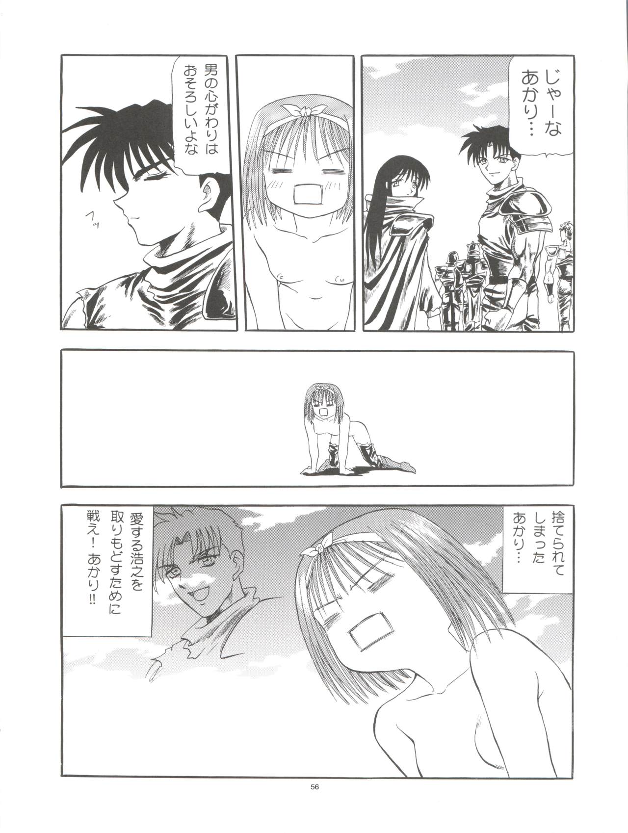 (C57) [Pussy CAT Seisaku Iinkai (Various)] Pussy CAT White (Di Gi Charat, To Heart, Cardcaptor Sakura) page 56 full