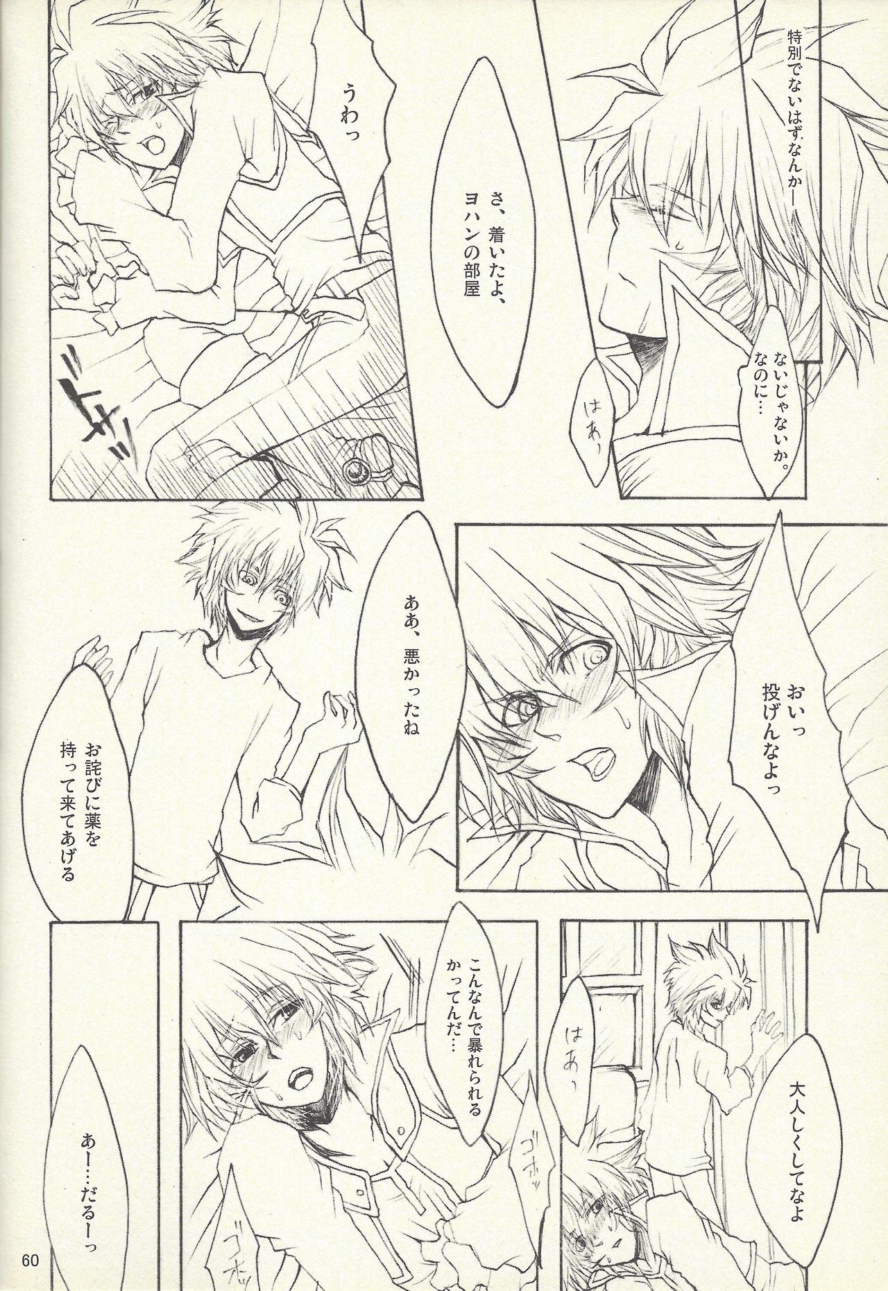 [Sōtan O, innisia (Otama Sō, Goma anko)] Dis (Yu-Gi-Oh! GX) page 59 full