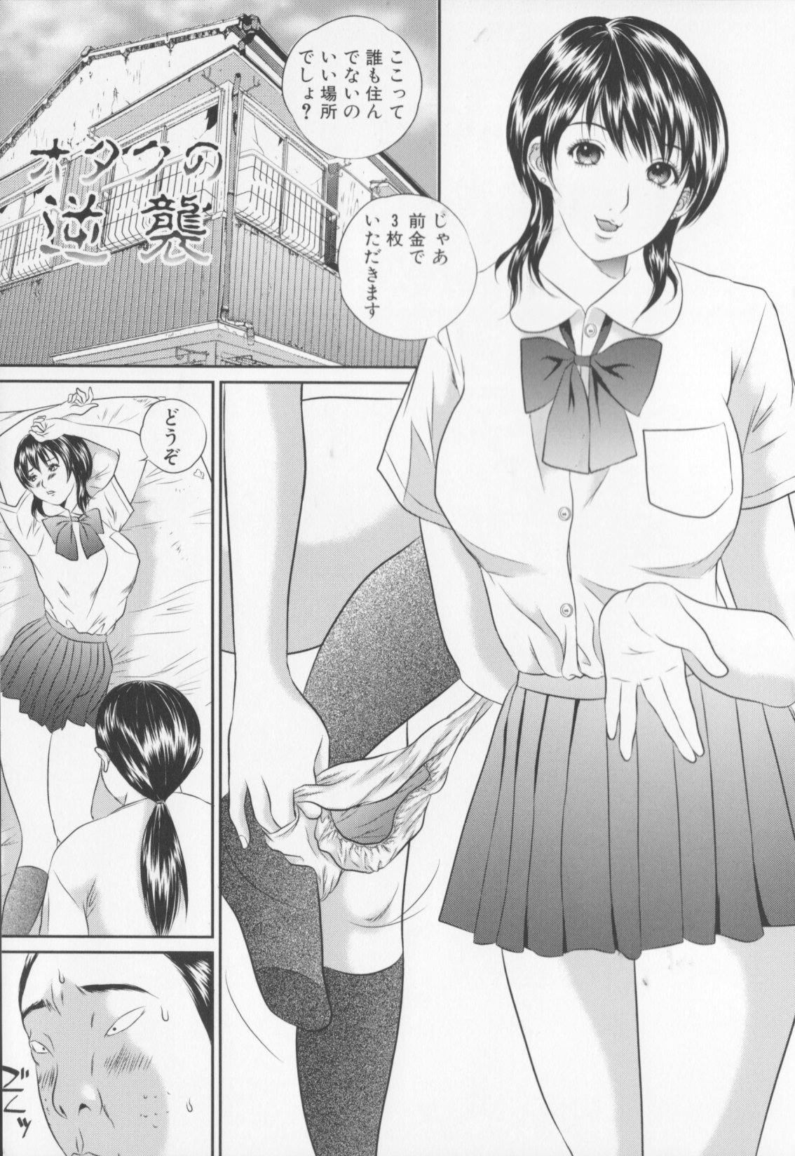 [MANZOU] Jyoshikousei sekkan (Schoolgirl chastisement) page 5 full