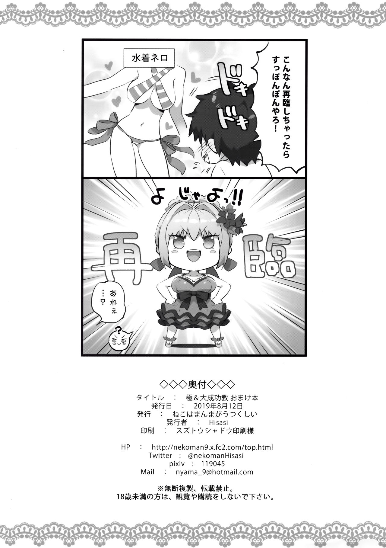 (C96) [Neko wa Manma ga Utsukushii (Hisasi)] Kyoku&Daiseikou Kyou Omake Hon (Fate/Grand Order) page 8 full