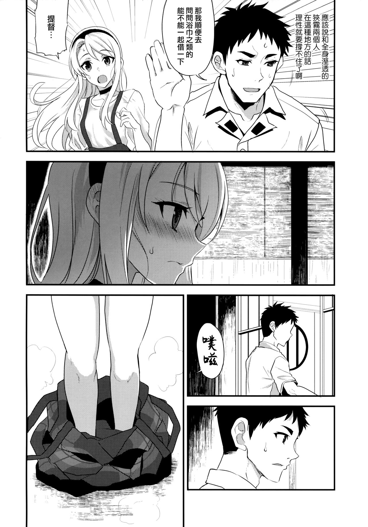 (C96) [INFINITY DRIVE (Kyougoku Shin)] Sagiri Rainy Sweet (Kantai Collection -KanColle-) [Chinese] [無邪気漢化組] page 10 full