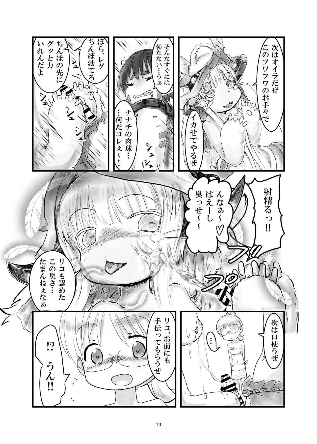 [N no Tsukue (Loriko)] Regu Chin (Made in Abyss) [Digital] page 13 full