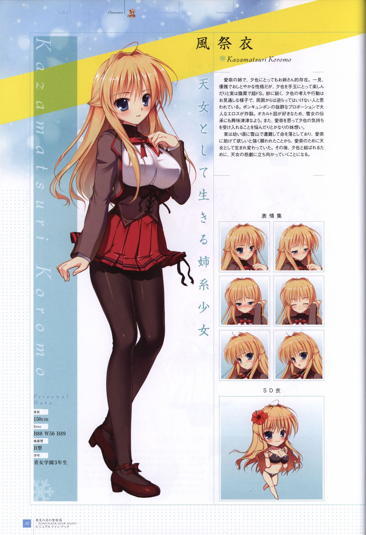 Manatsu no Yoru no Yukimonogatari -MIDSUMMER SNOW NIGHT-  Visual Fanbook page 37 full