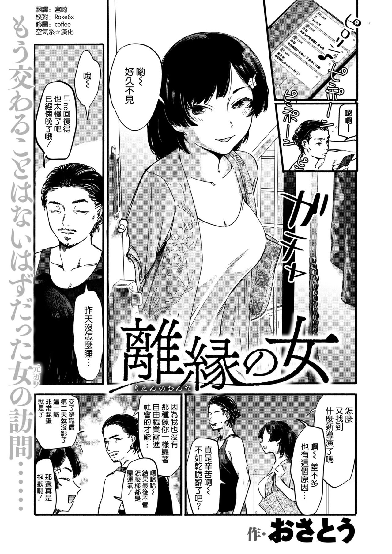 [Osato] Rien no Onna (COMIC Shitsurakuten 2020-04) [Chinese] [空気系☆漢化] [Digital] page 1 full