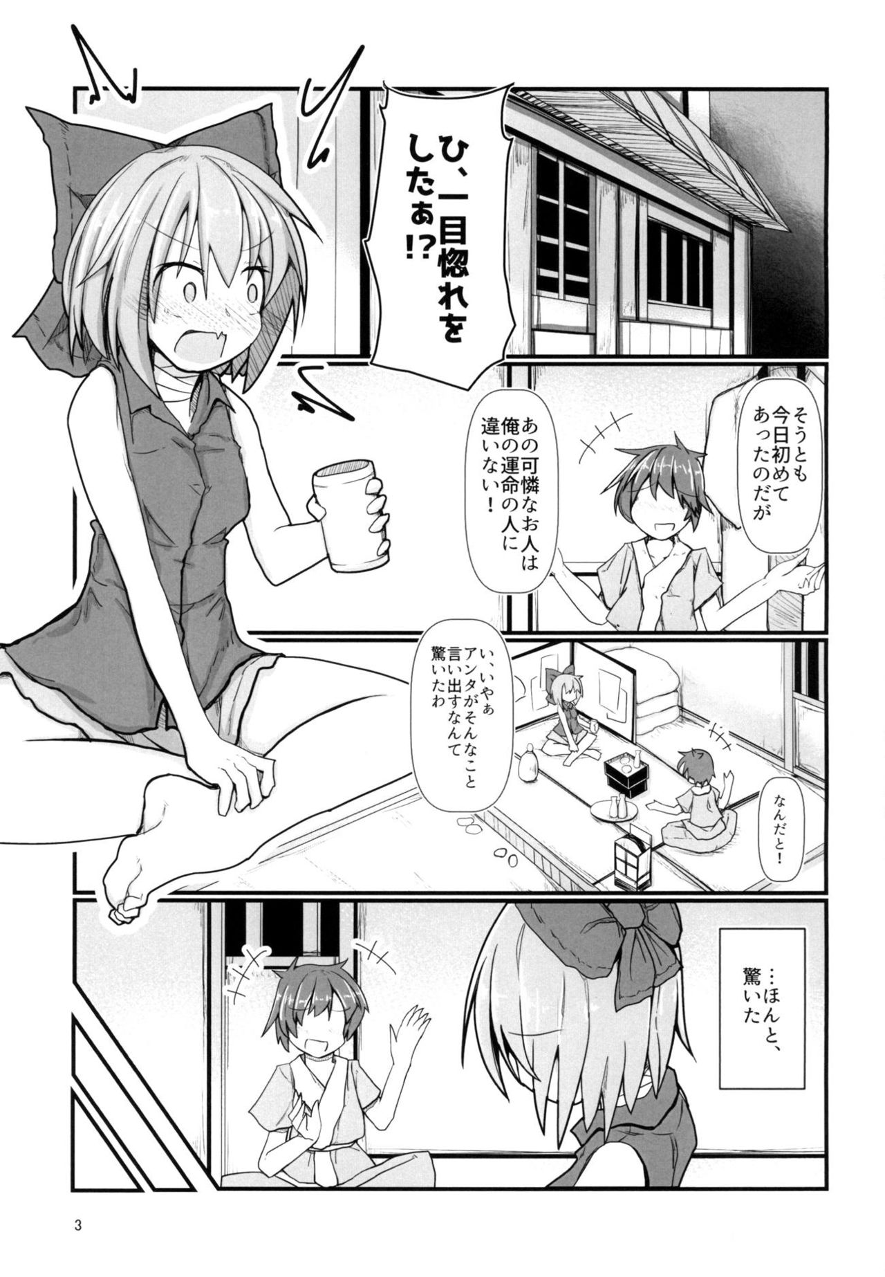 [Honya no Hidari Click (Honya)] Tonari no Sekibanki (Touhou Project) [Digital] page 2 full