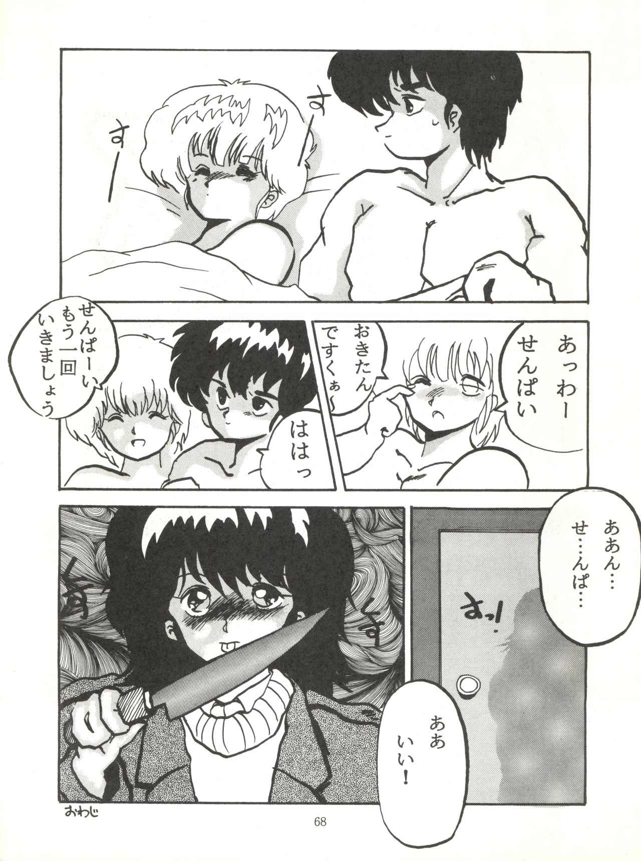 [ABC Kikaku (Akihabara Nobuyoshi, Matsutake-kun,Nase Tomohide)] K-I-M-A-G-U-R-E 2 (Kimagure Orange Road) page 67 full