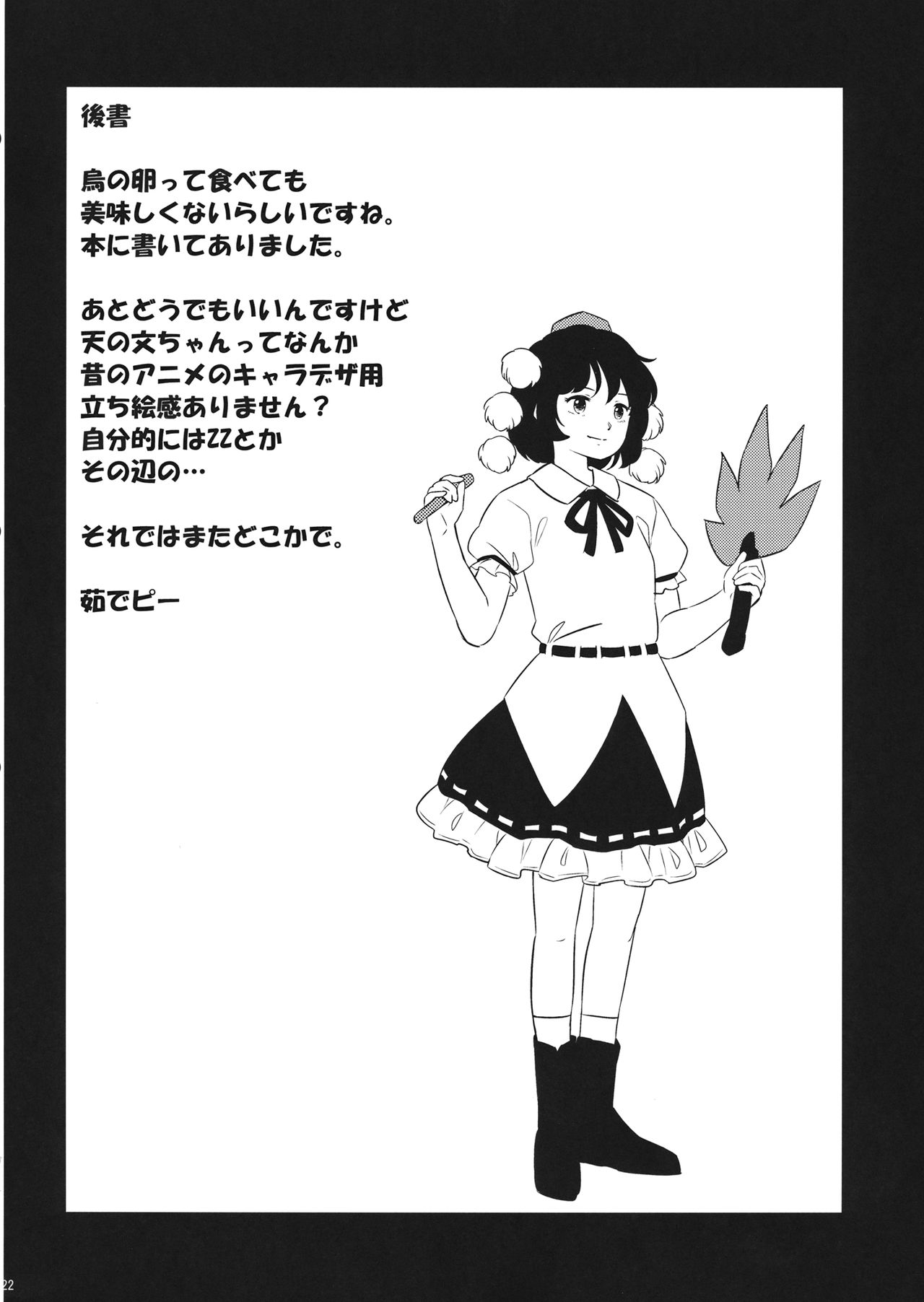 (Shuuki Reitaisai 4) [Animal Passion (Yude Pea)] Gensou Karasu Kyousoukyoku (Touhou Project) page 21 full