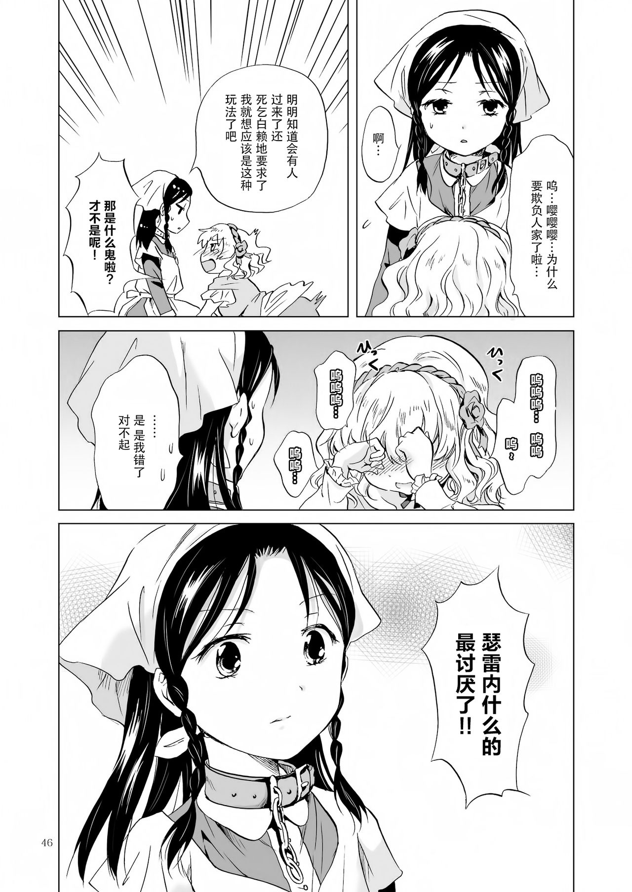 [peachpulsar (Mira)] Hime-sama to Dorei-chan [Chinese] [脸肿汉化组] [Digital] page 46 full